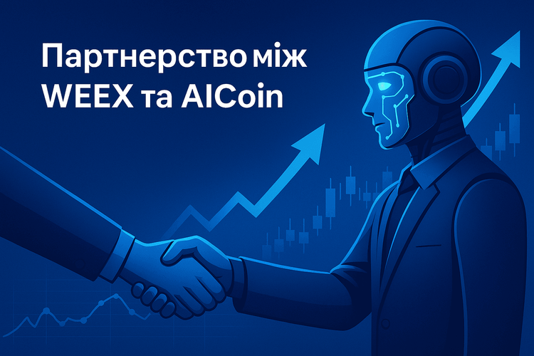 Partnership between WEEX and AICoin: Artificial Intelligence is Transforming Trading in 2025